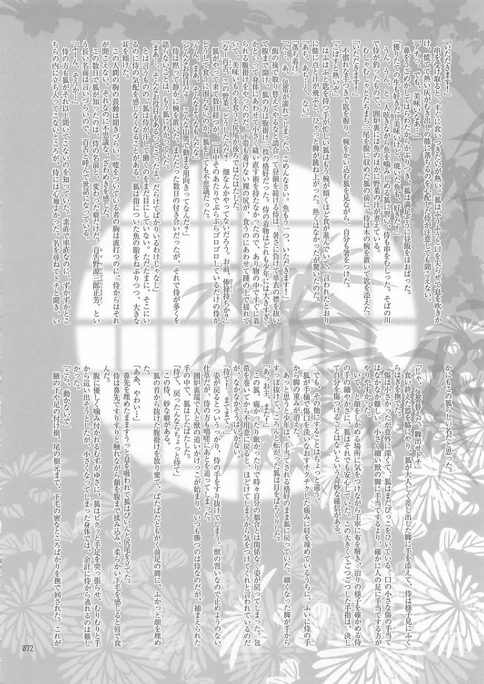 少年色図鑑10 ～萌十色～ Page.71