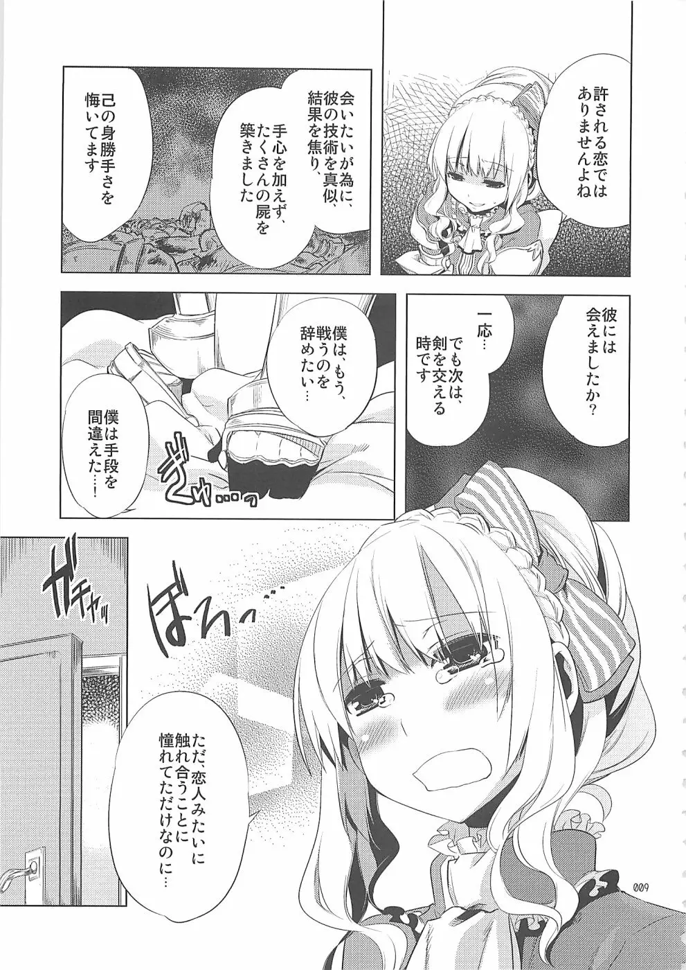 少年色図鑑10 ～萌十色～ Page.8