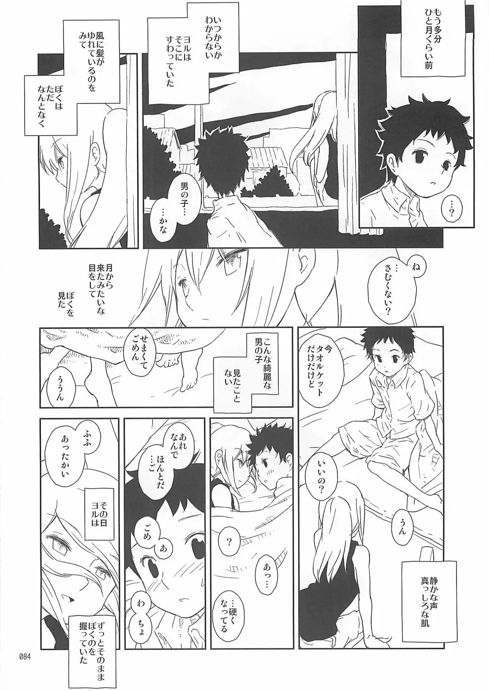 少年色図鑑10 ～萌十色～ Page.83