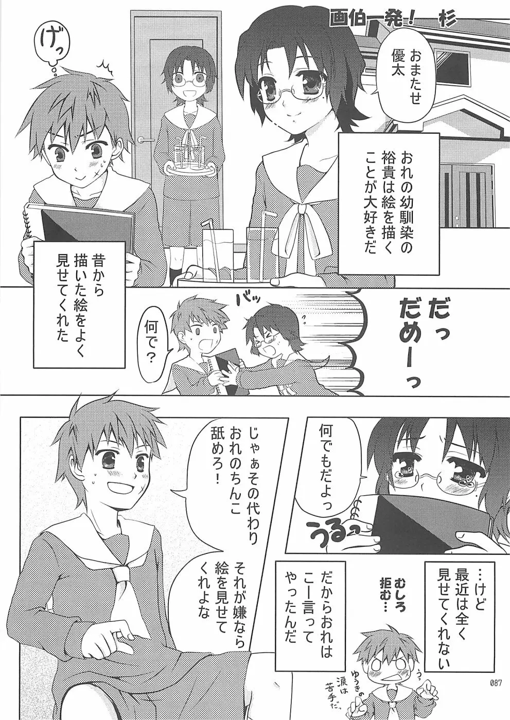 少年色図鑑10 ～萌十色～ Page.86