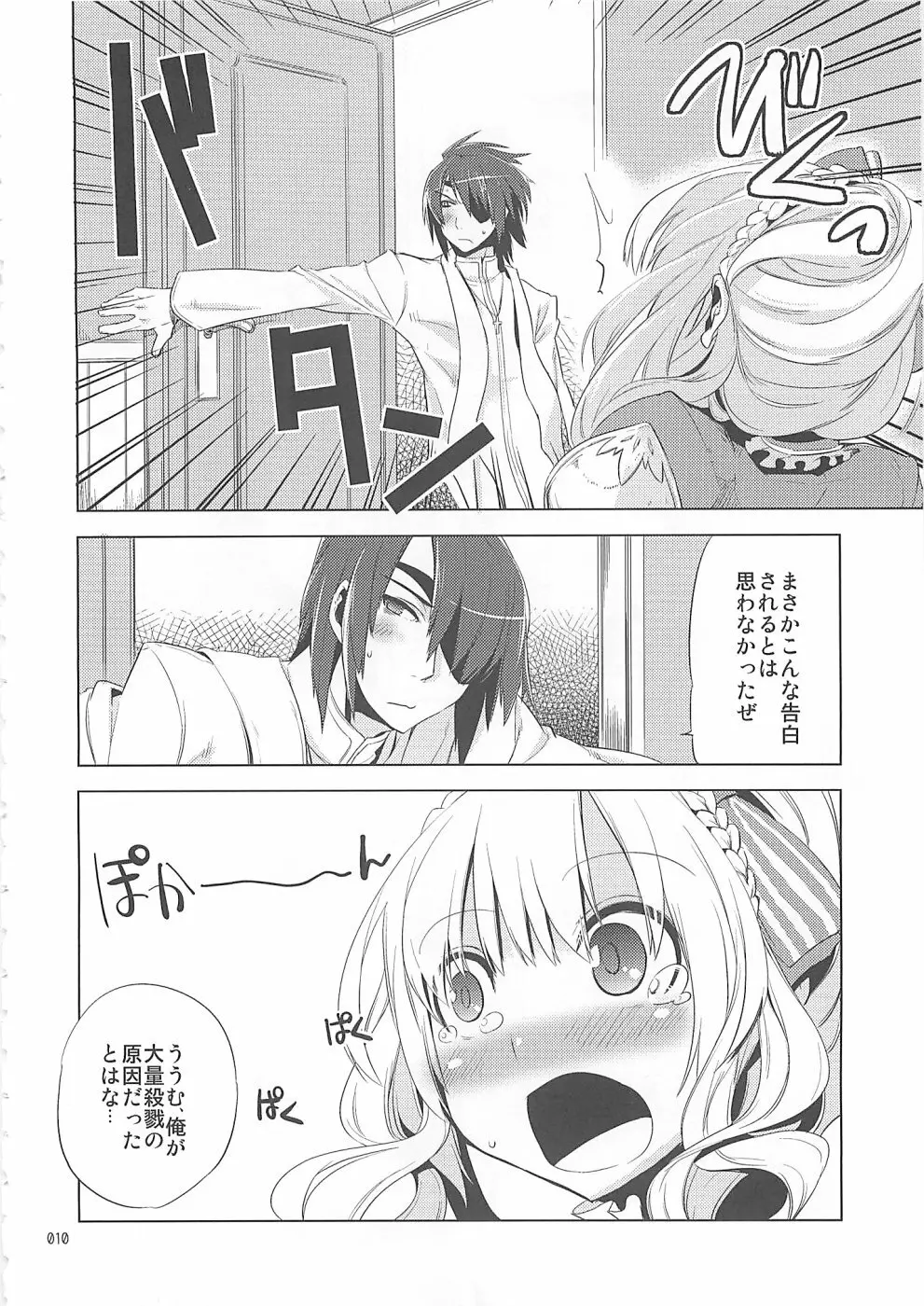少年色図鑑10 ～萌十色～ Page.9