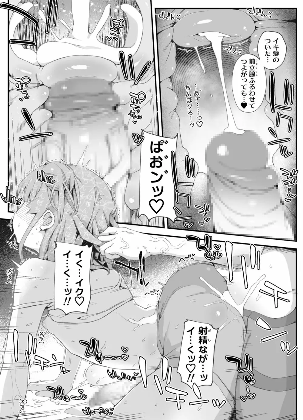 ふたなりお姉さんにわからされた男の娘 Page.22