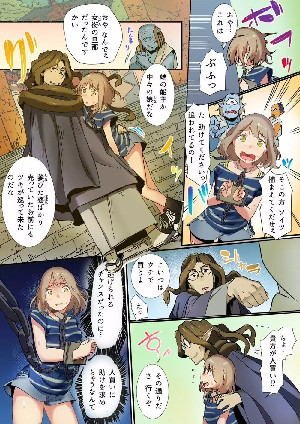 八百万姦～異界で処女を競り落とされて… 1-2 Page.12