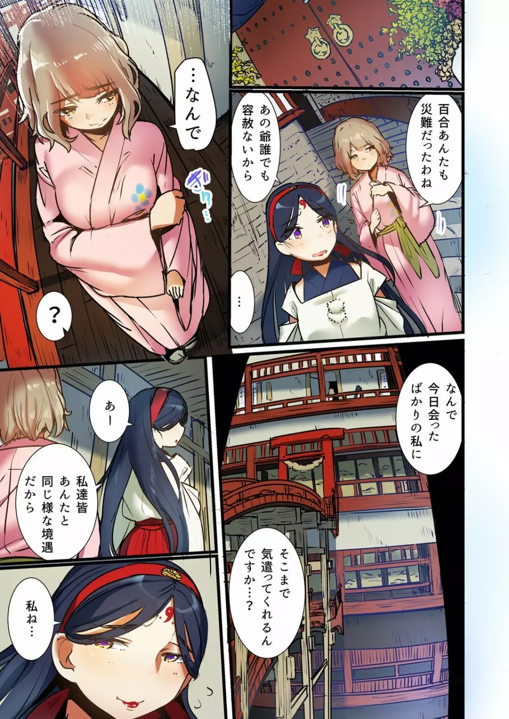 八百万姦～異界で処女を競り落とされて… 1-2 Page.39