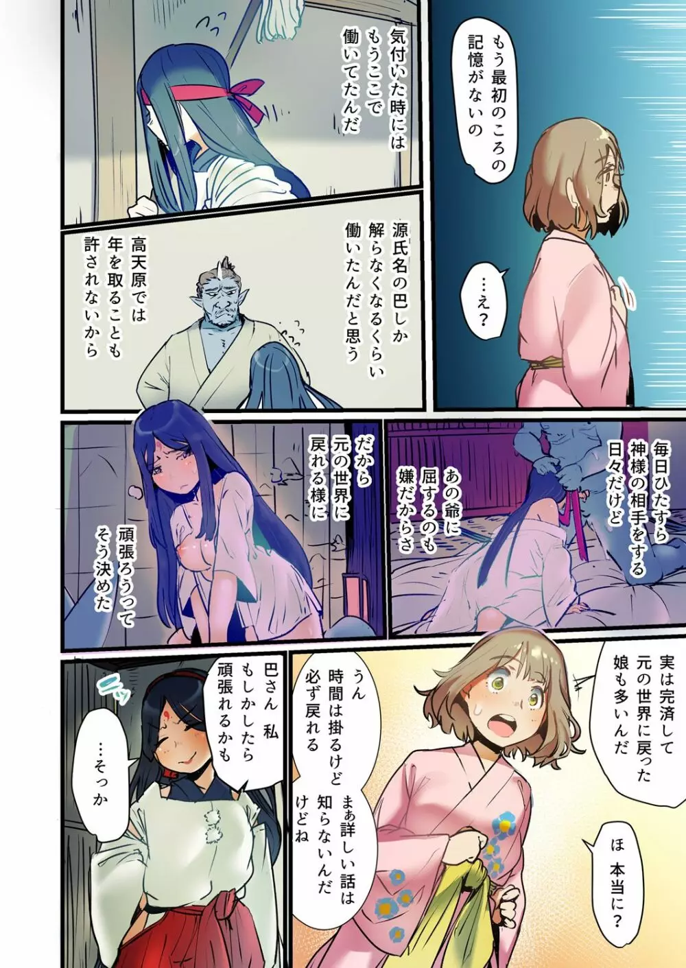 八百万姦～異界で処女を競り落とされて… 1-2 Page.40