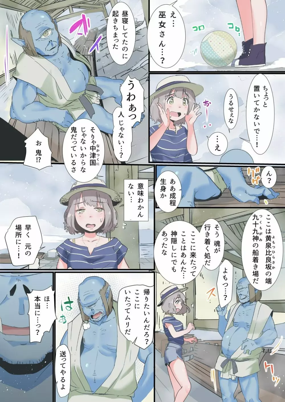 八百万姦～異界で処女を競り落とされて… 1-2 Page.6