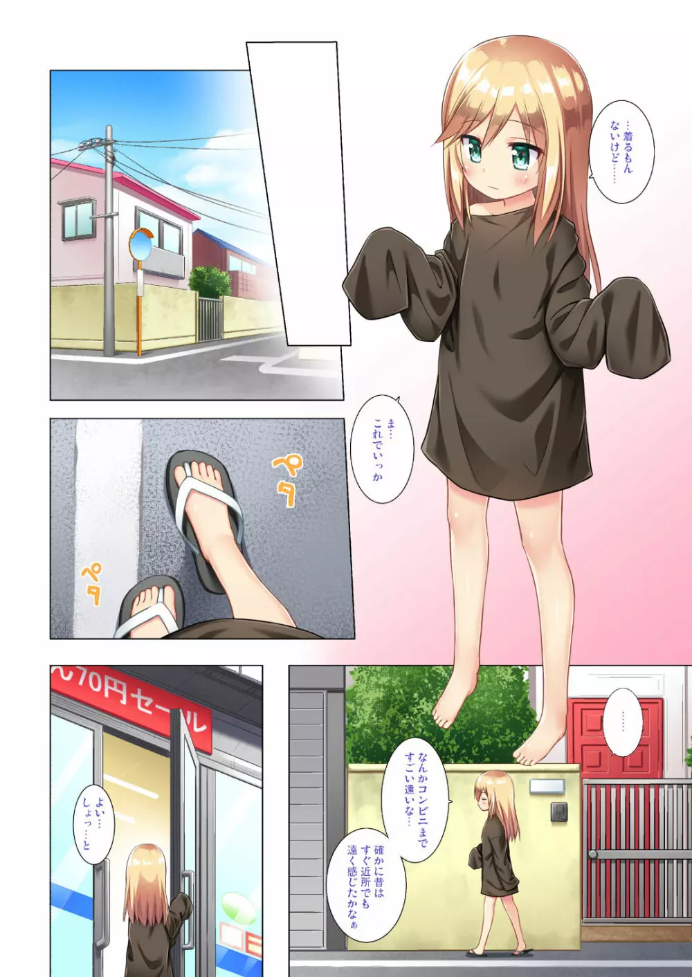 [ノラネコノタマ (雪野みなと)] ついてない少女 フルカラー [DL版]+ついてないその後 Page.7