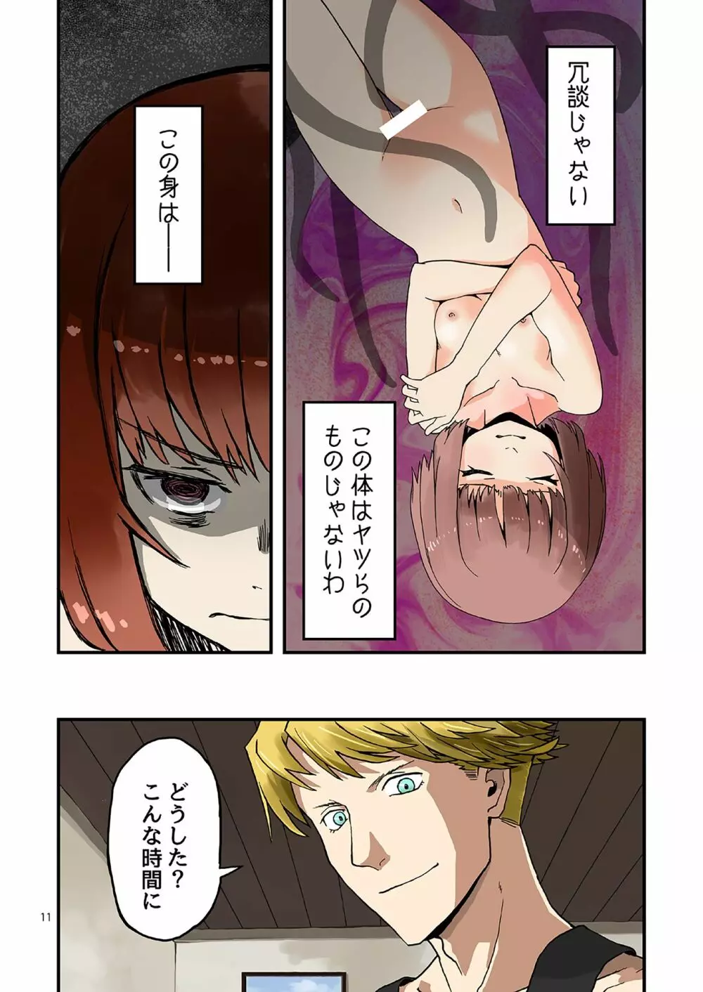 精莢侵蝕２Fanza版 Page.10