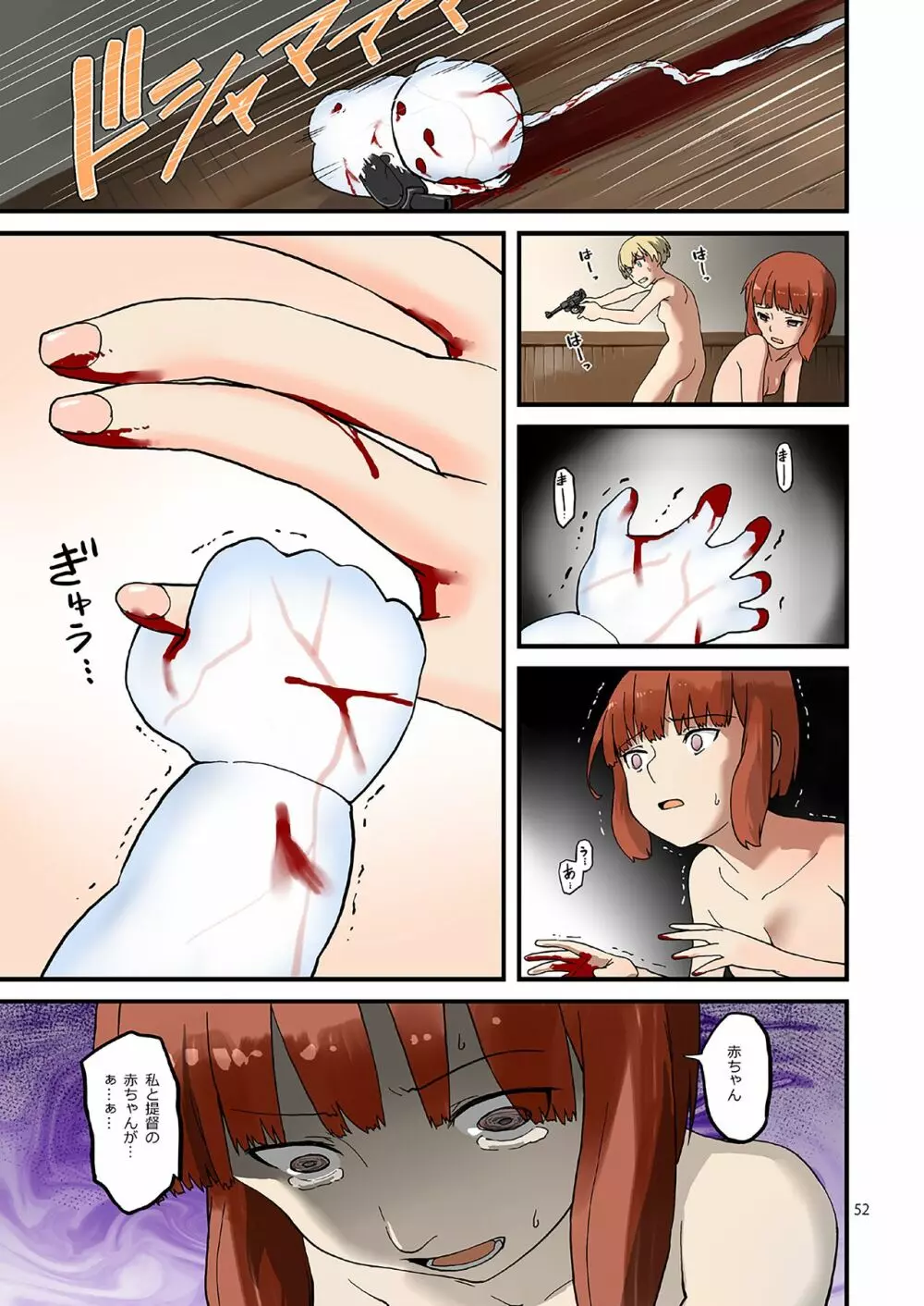 精莢侵蝕２Fanza版 Page.51