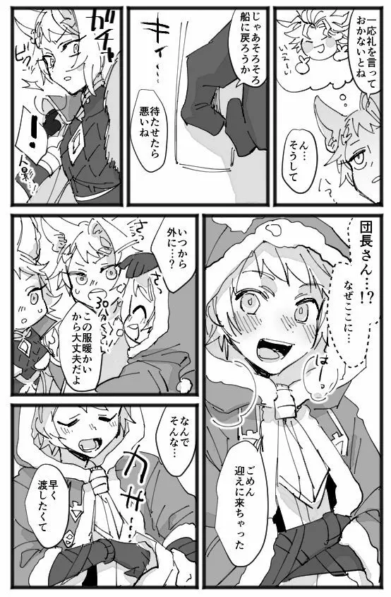 メリクリ漫画 Page.2