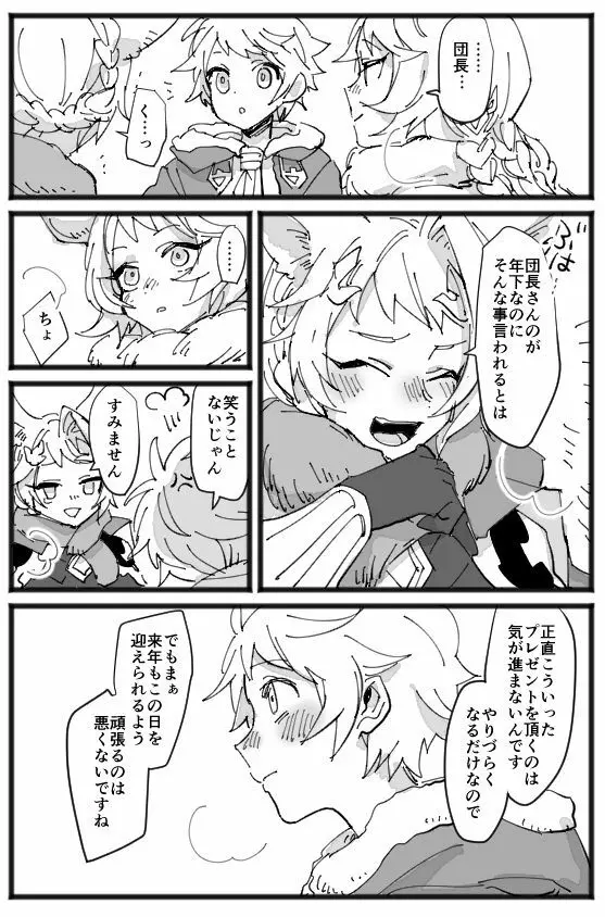 メリクリ漫画 Page.5