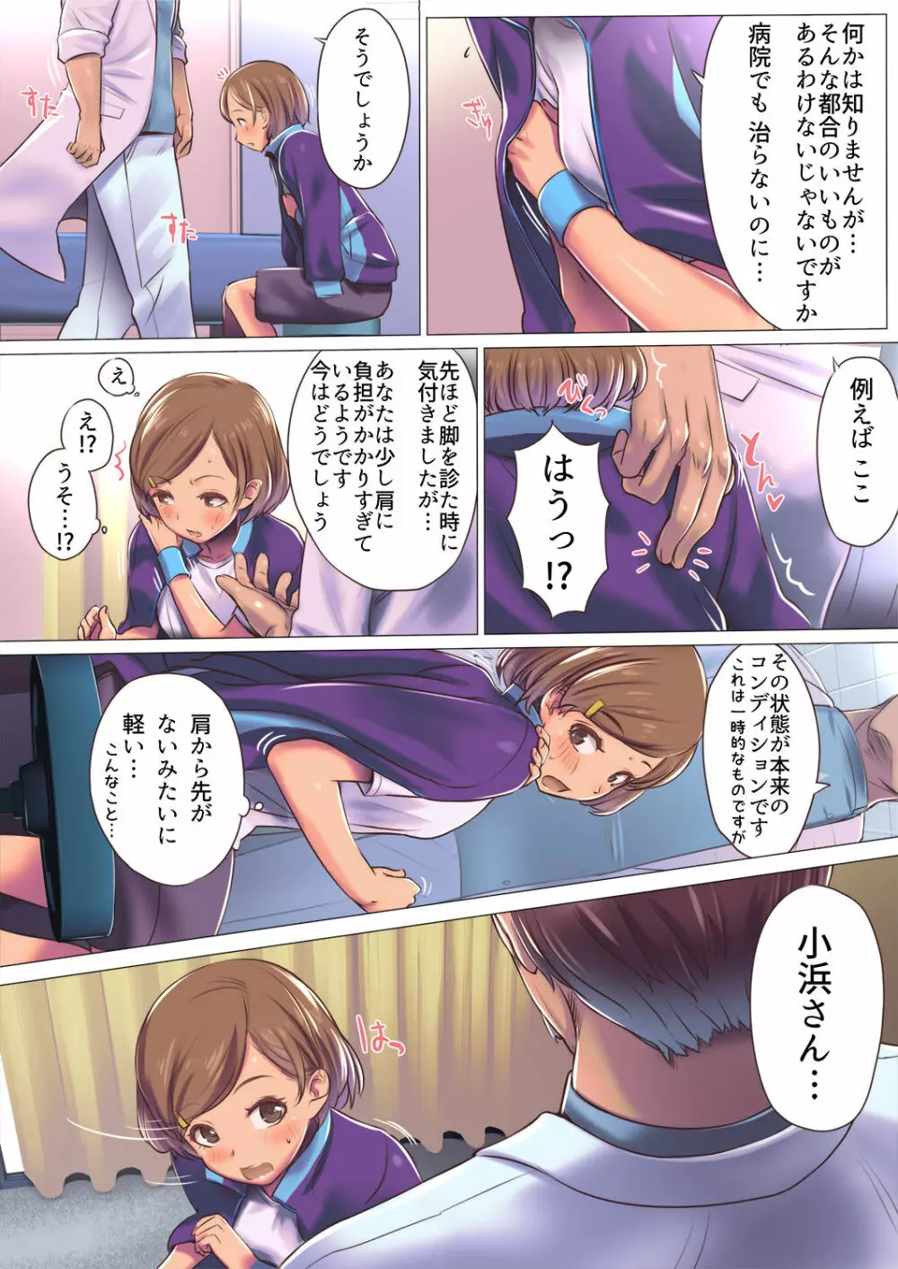 母乳出し師のお仕事♥ Page.14