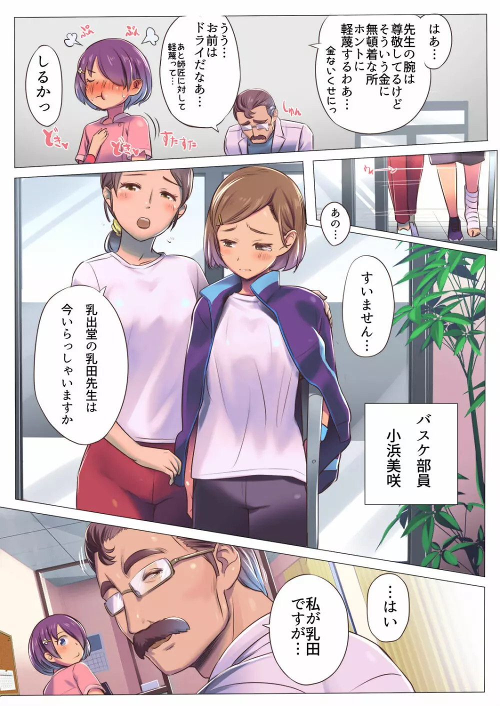 母乳出し師のお仕事♥ Page.7