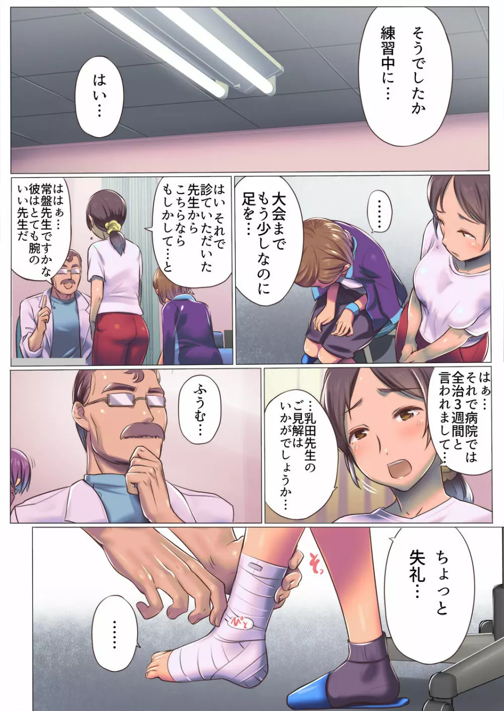 母乳出し師のお仕事♥ Page.8