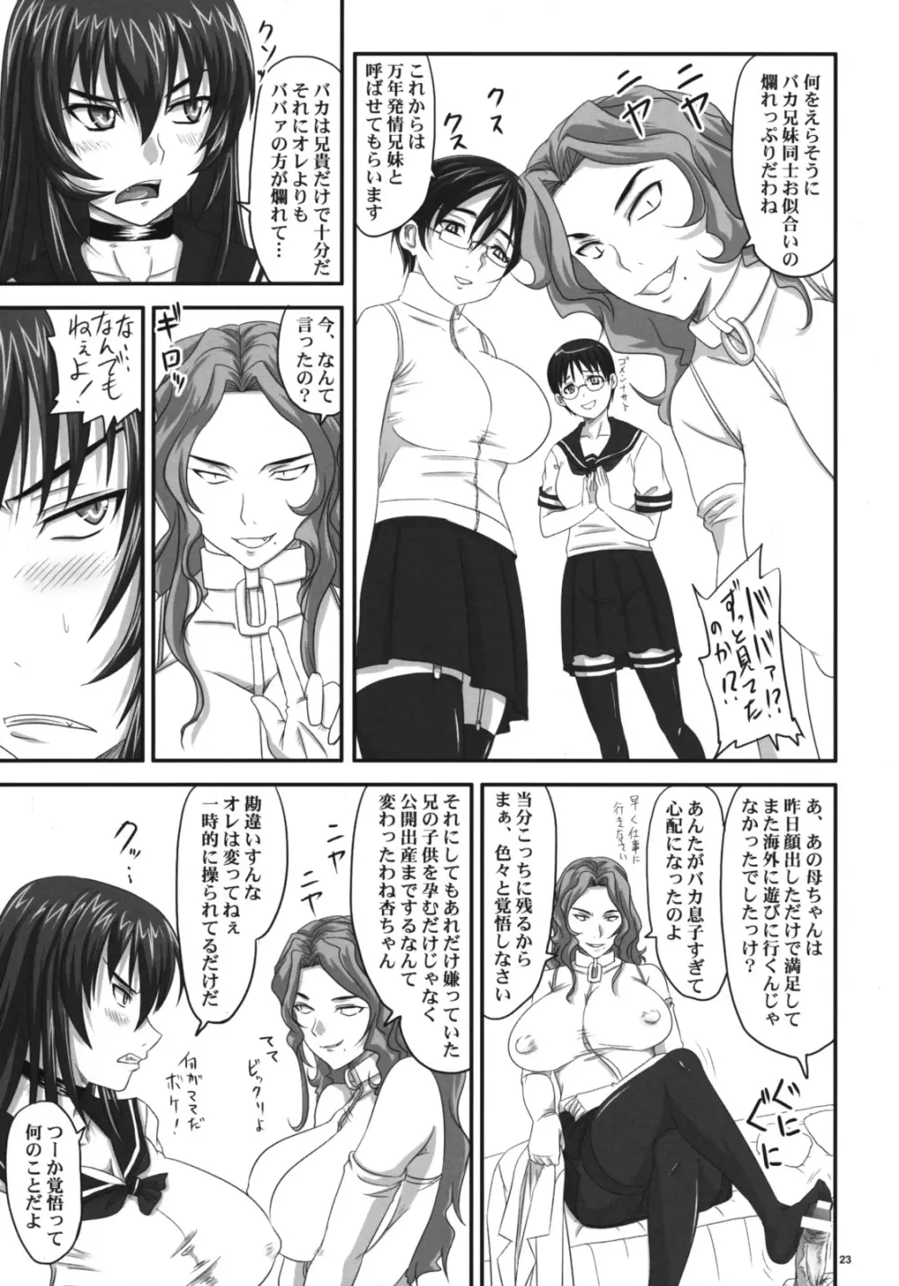 ドSな姫は汚される 辱ノ后 双姦遊戯 Page.22