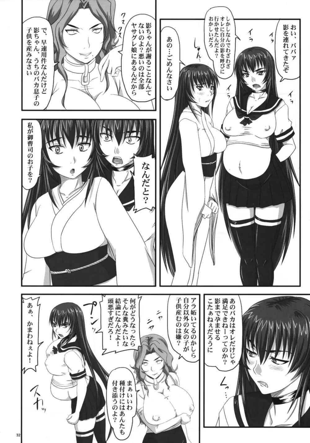 ドSな姫は汚される 辱ノ后 双姦遊戯 Page.31