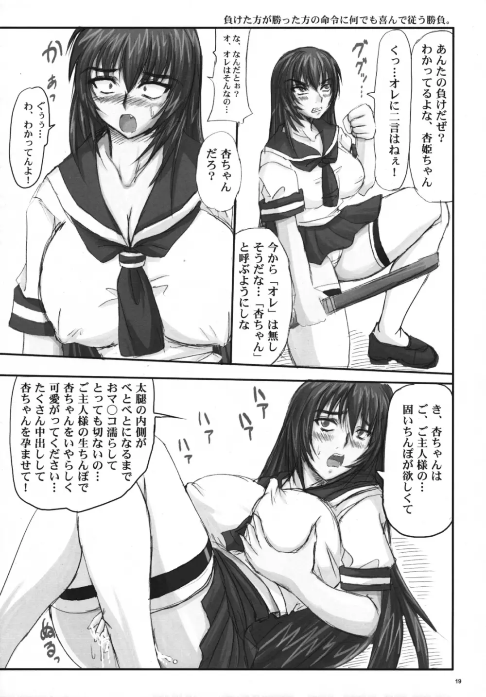 杏姫様恥辱屈辱四十七連発!! Page.18