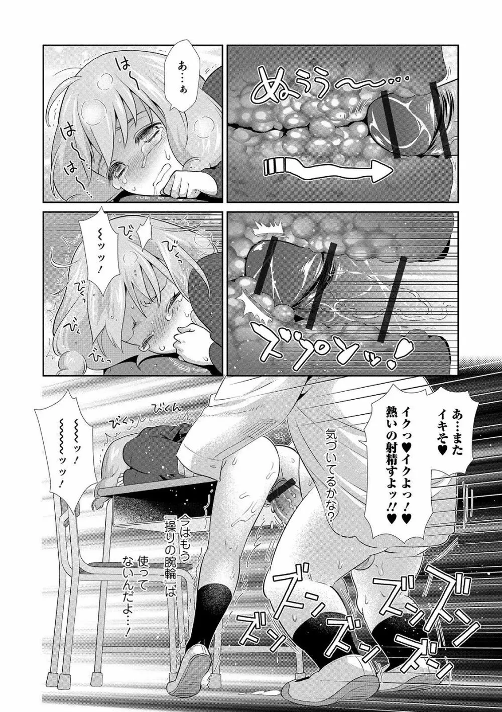 矯正！お仕置きタイム Vol.01 Page.112