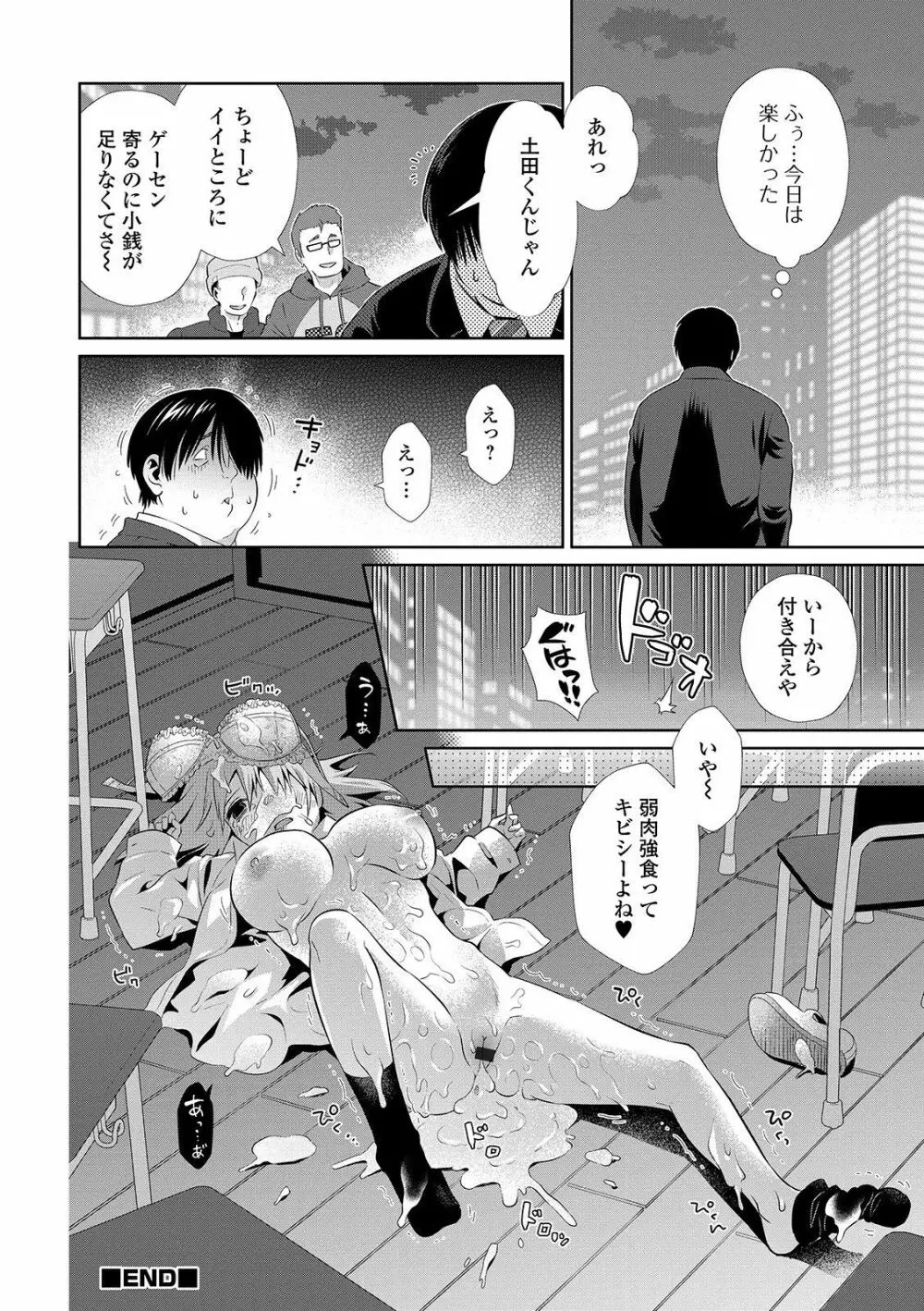 矯正！お仕置きタイム Vol.01 Page.114