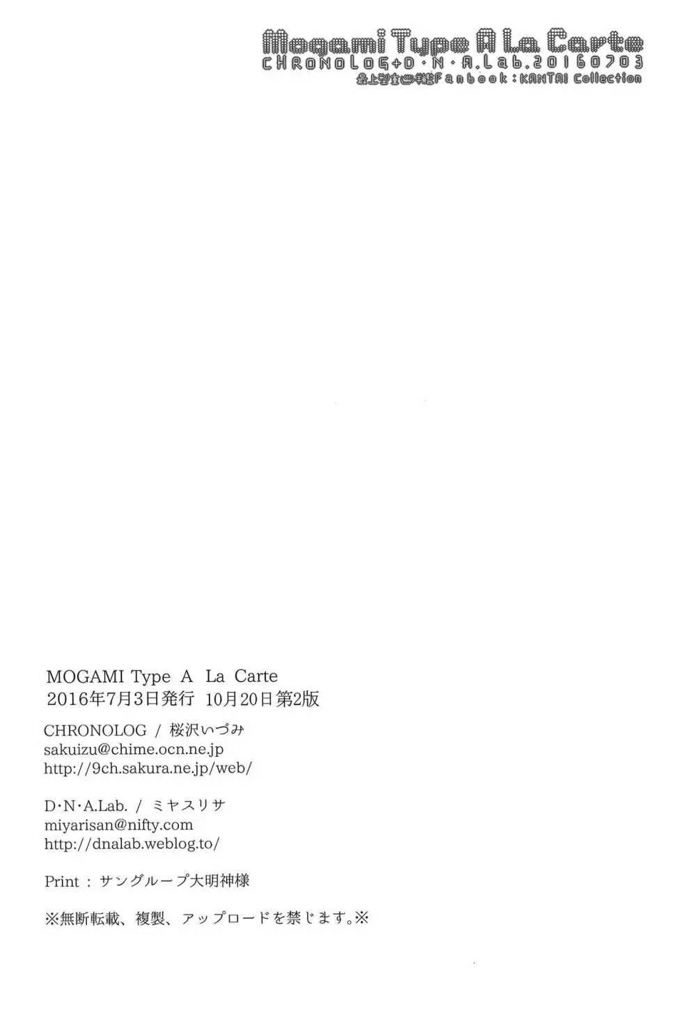 Mogami Type A La Carte Page.36
