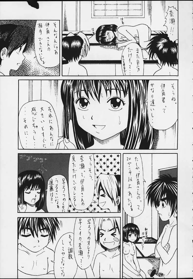 この刃に懸けて…… Page.4