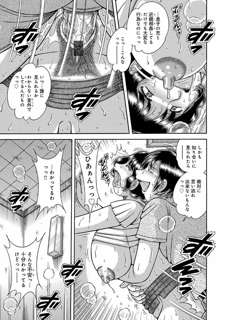 悦楽の絆・・・ Page.13