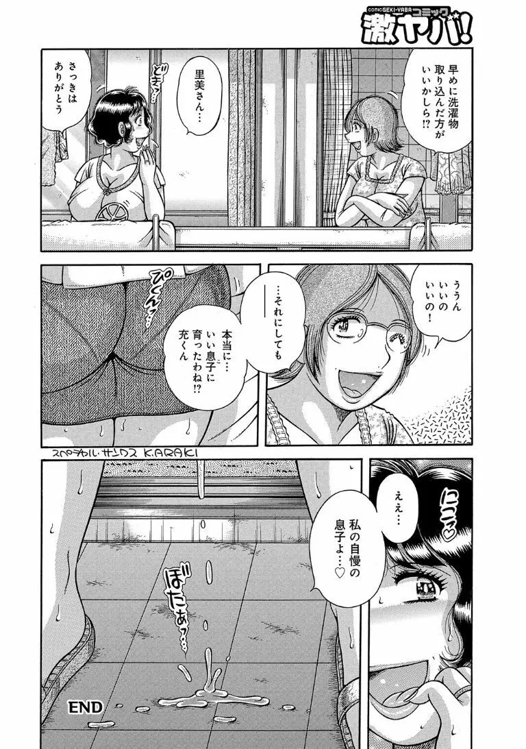 悦楽の絆・・・ Page.16