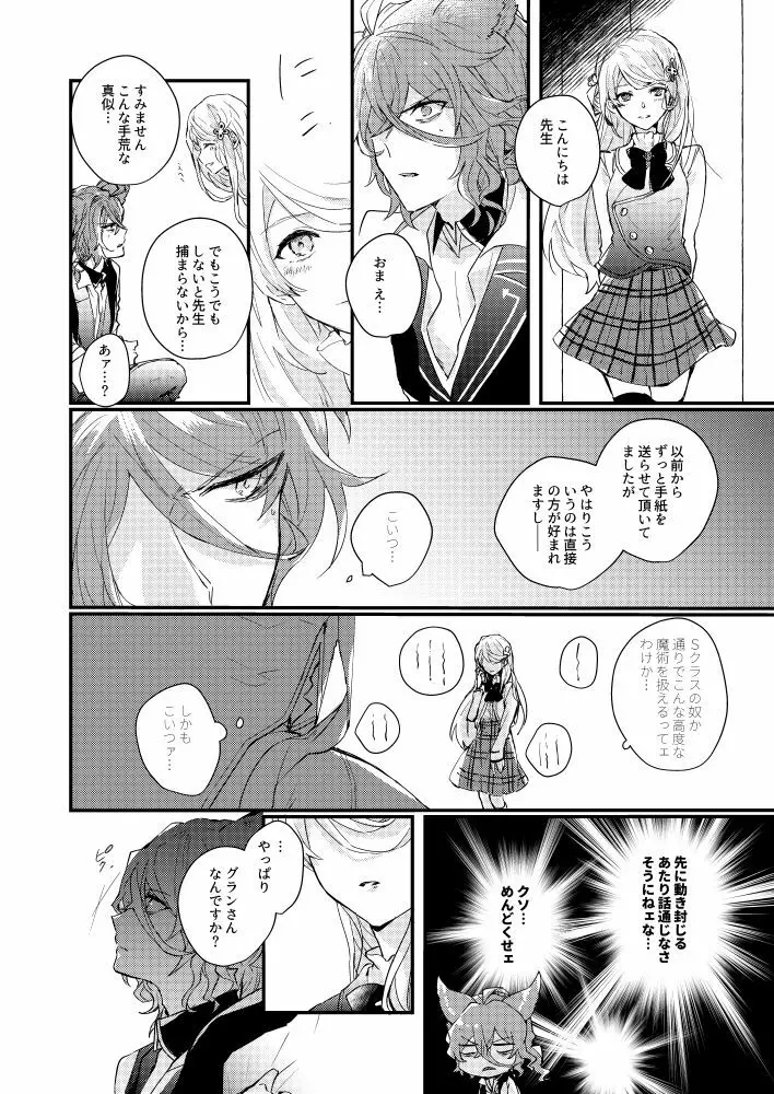 フラムイグニス Page.10