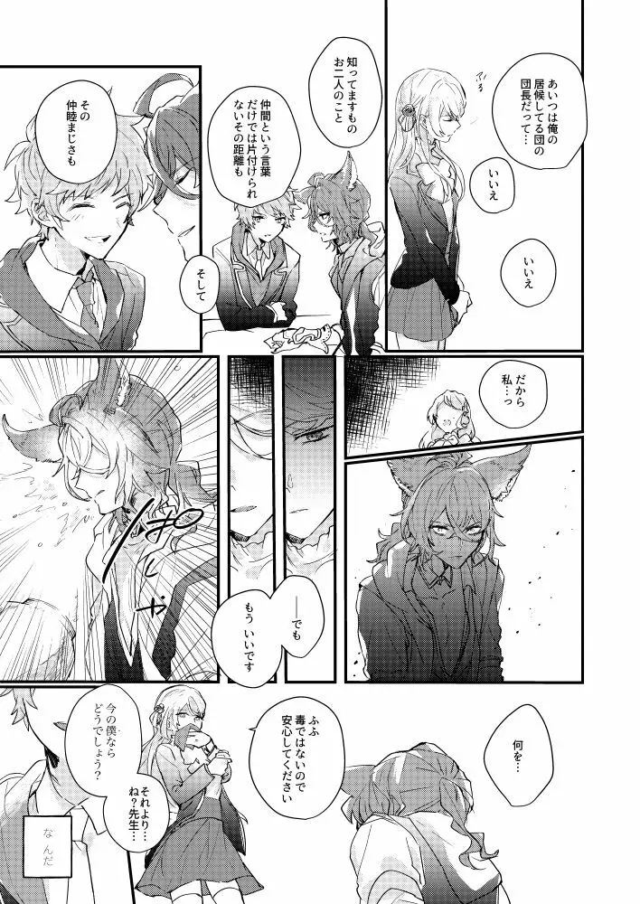 フラムイグニス Page.11