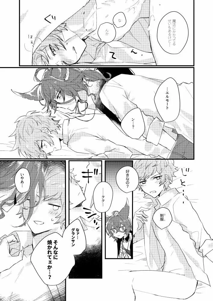 フラムイグニス Page.19