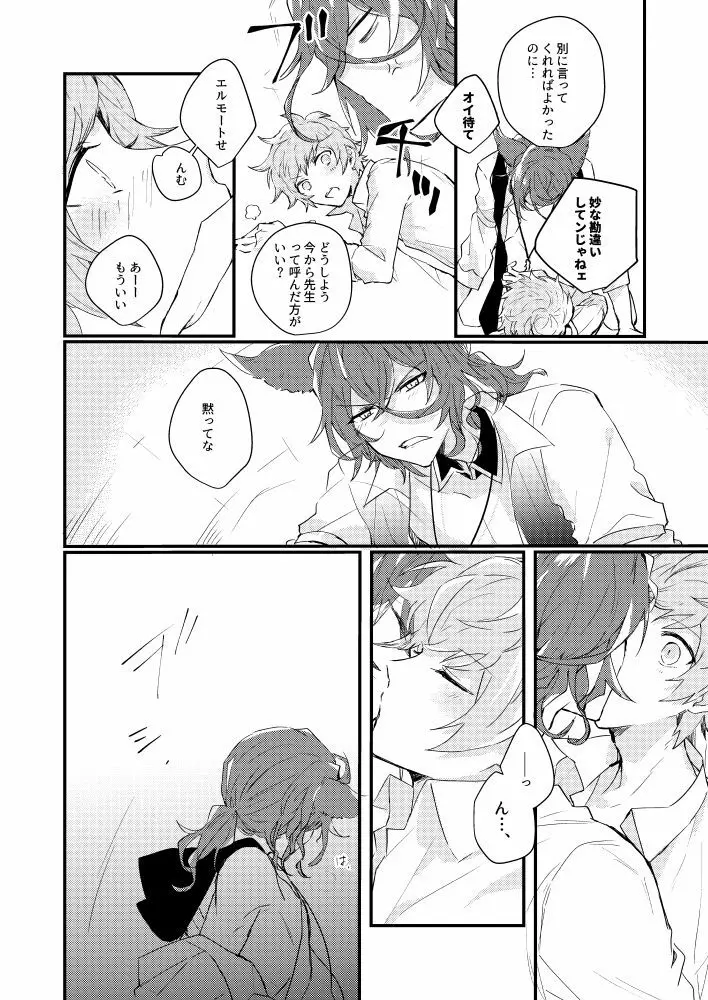 フラムイグニス Page.20