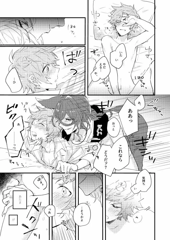 フラムイグニス Page.23