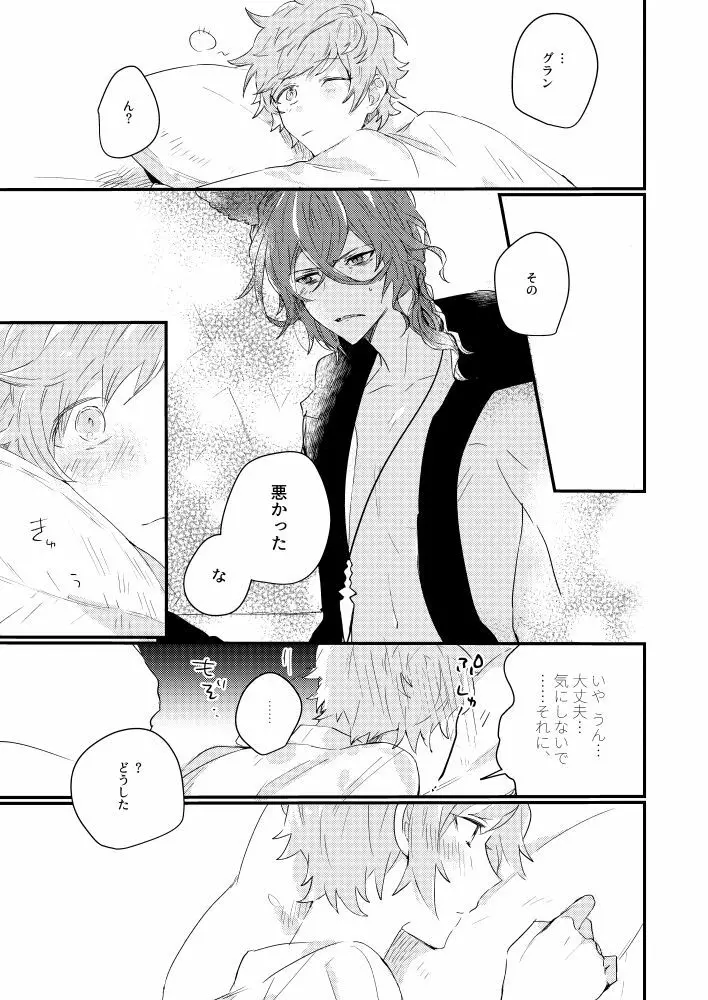 フラムイグニス Page.25