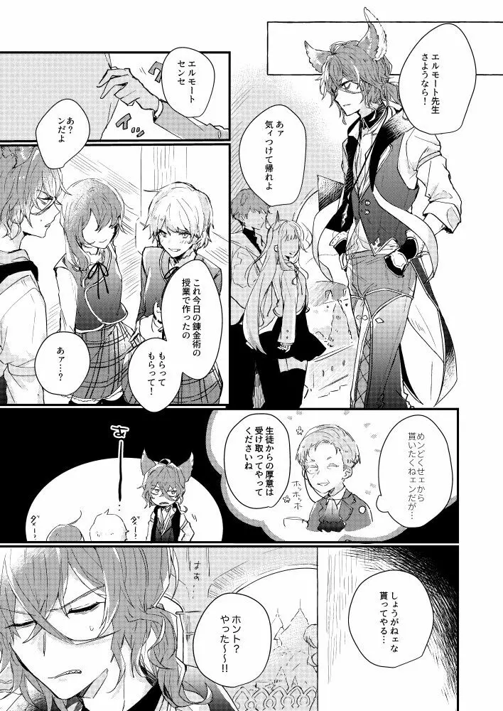 フラムイグニス Page.3