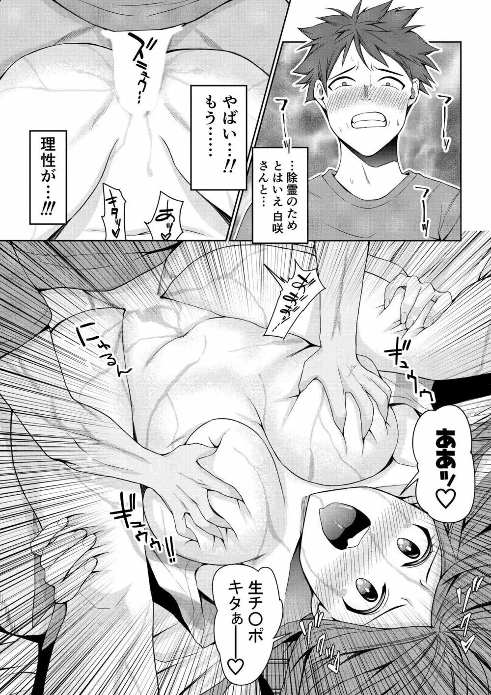 ここはビッチな幽霊荘〜突いてイカせて昇天させます！〜 1 Page.17