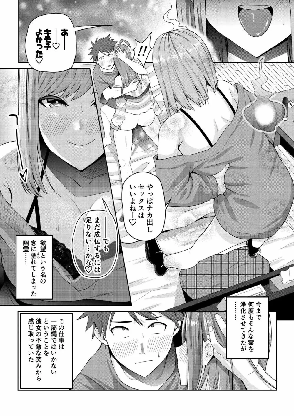 ここはビッチな幽霊荘〜突いてイカせて昇天させます！〜 1 Page.24