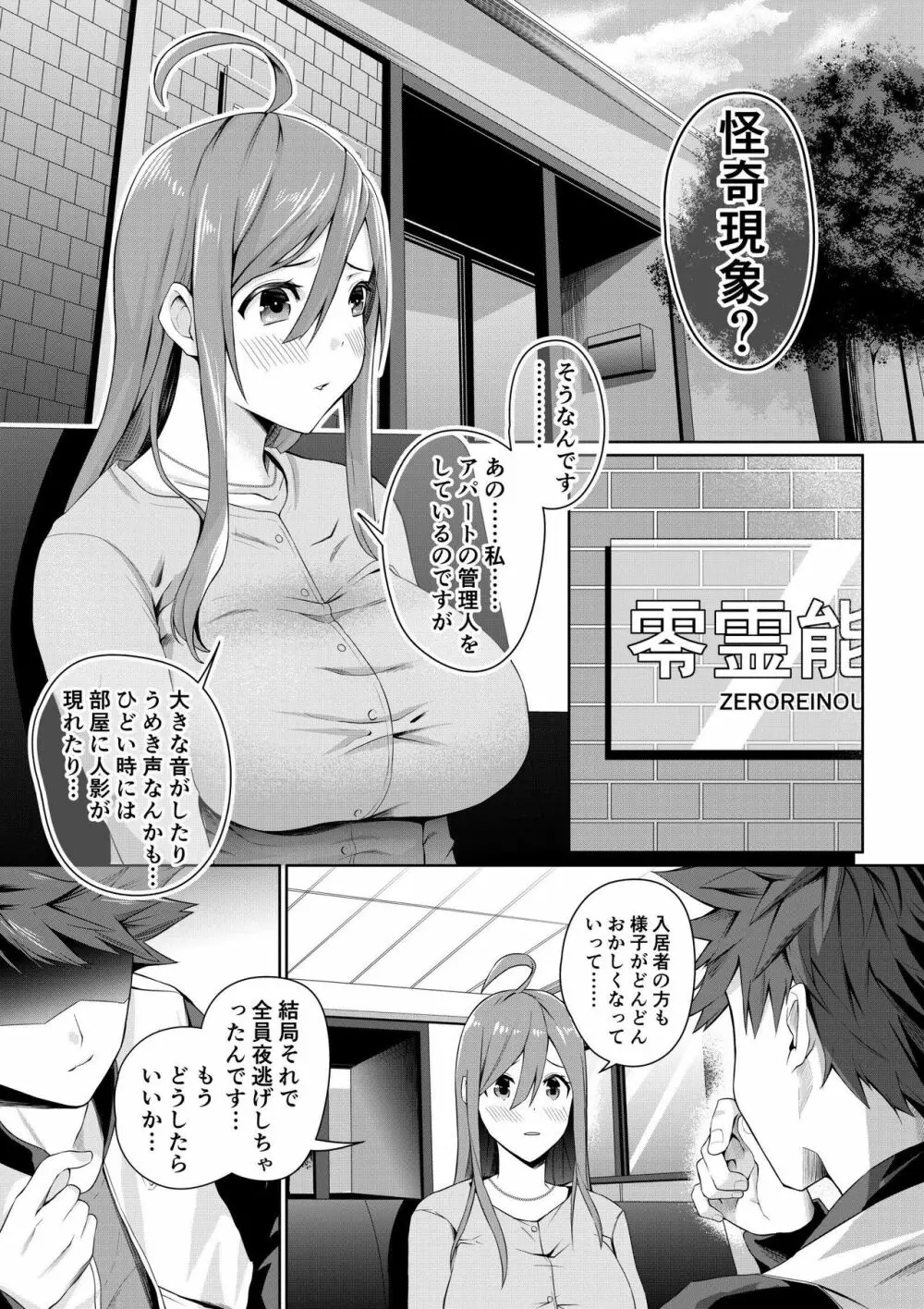 ここはビッチな幽霊荘〜突いてイカせて昇天させます！〜 1 Page.3