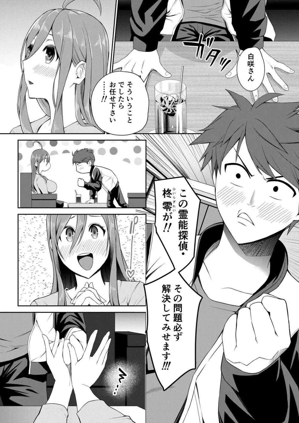 ここはビッチな幽霊荘〜突いてイカせて昇天させます！〜 1 Page.4