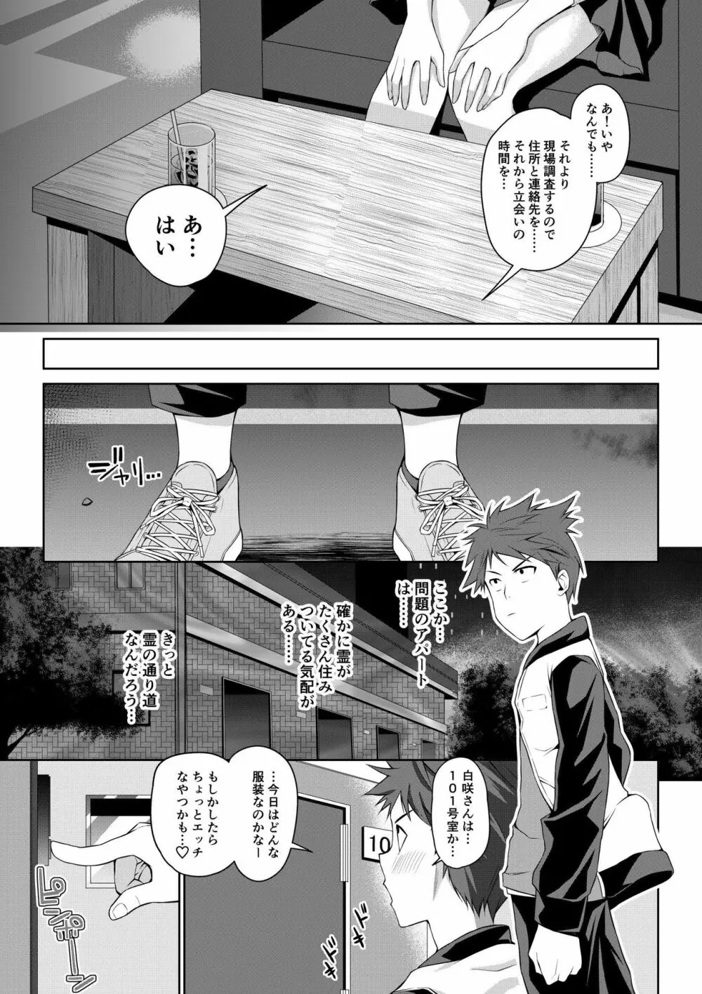 ここはビッチな幽霊荘〜突いてイカせて昇天させます！〜 1 Page.7