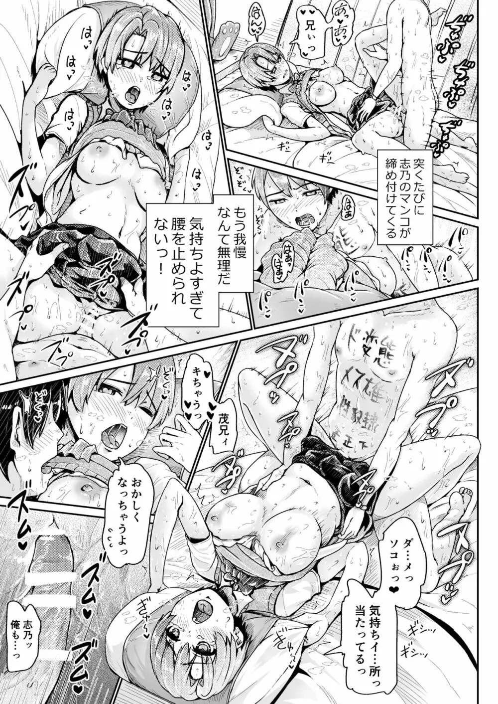 童貞の俺を誘惑するえっちな女子たち!? 14 Page.10