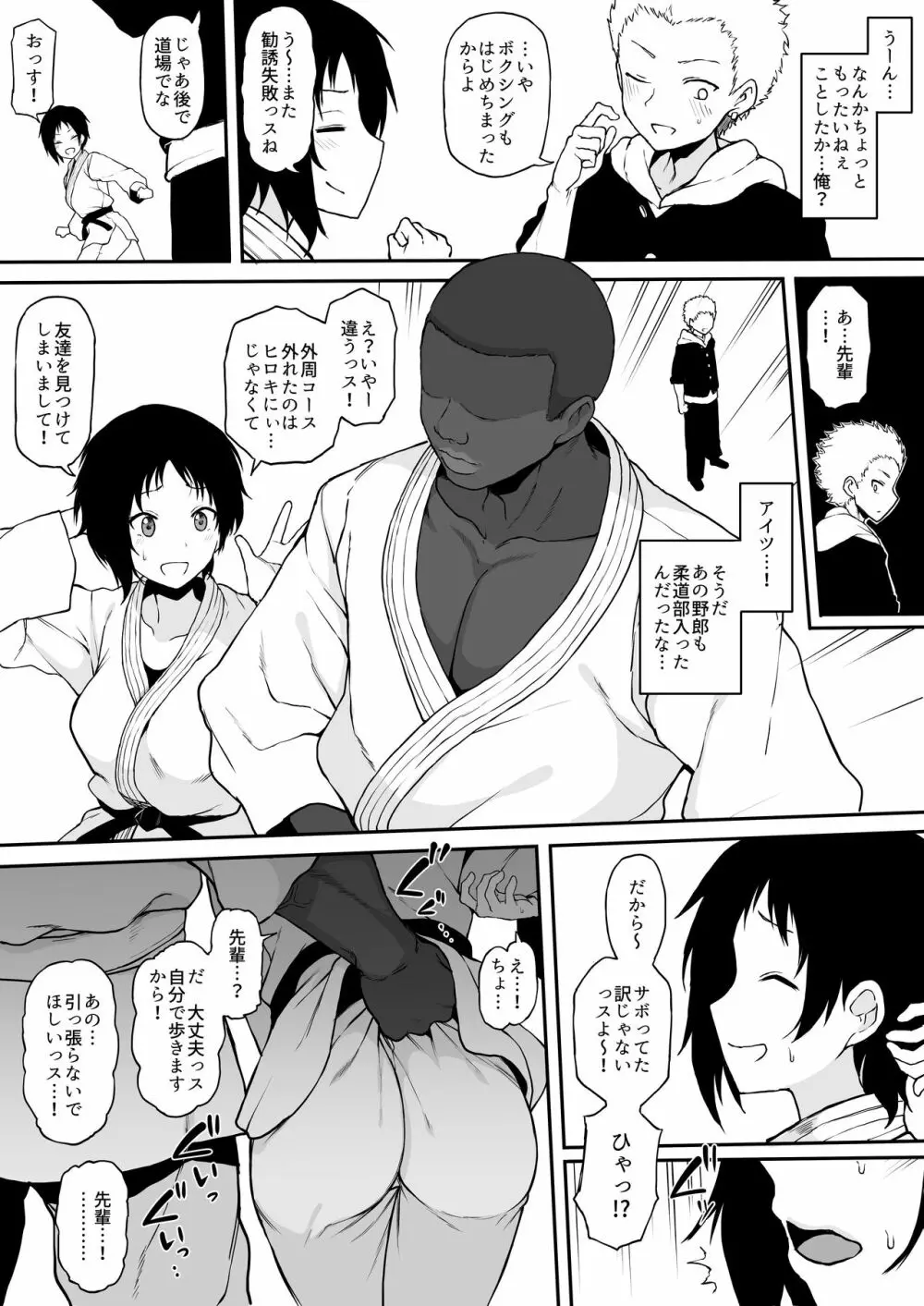 黒人転校生にNTRる　⑤後輩をNTRる Page.3