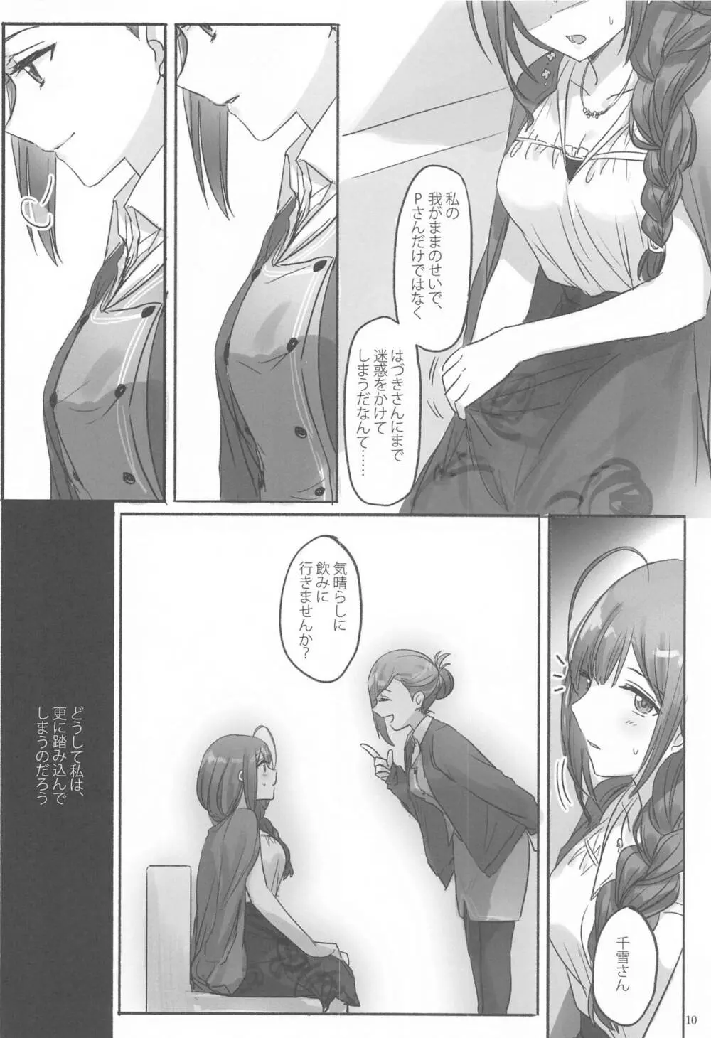 秘密 Page.11