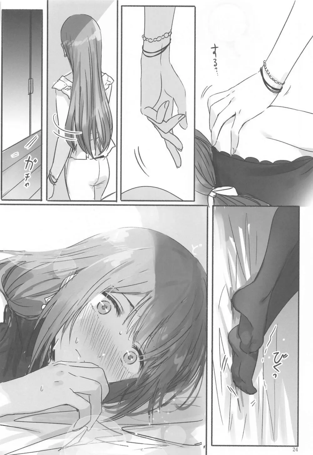 秘密 Page.25