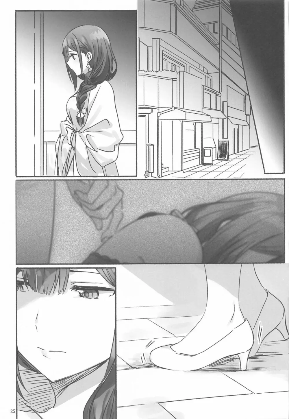 秘密 Page.26