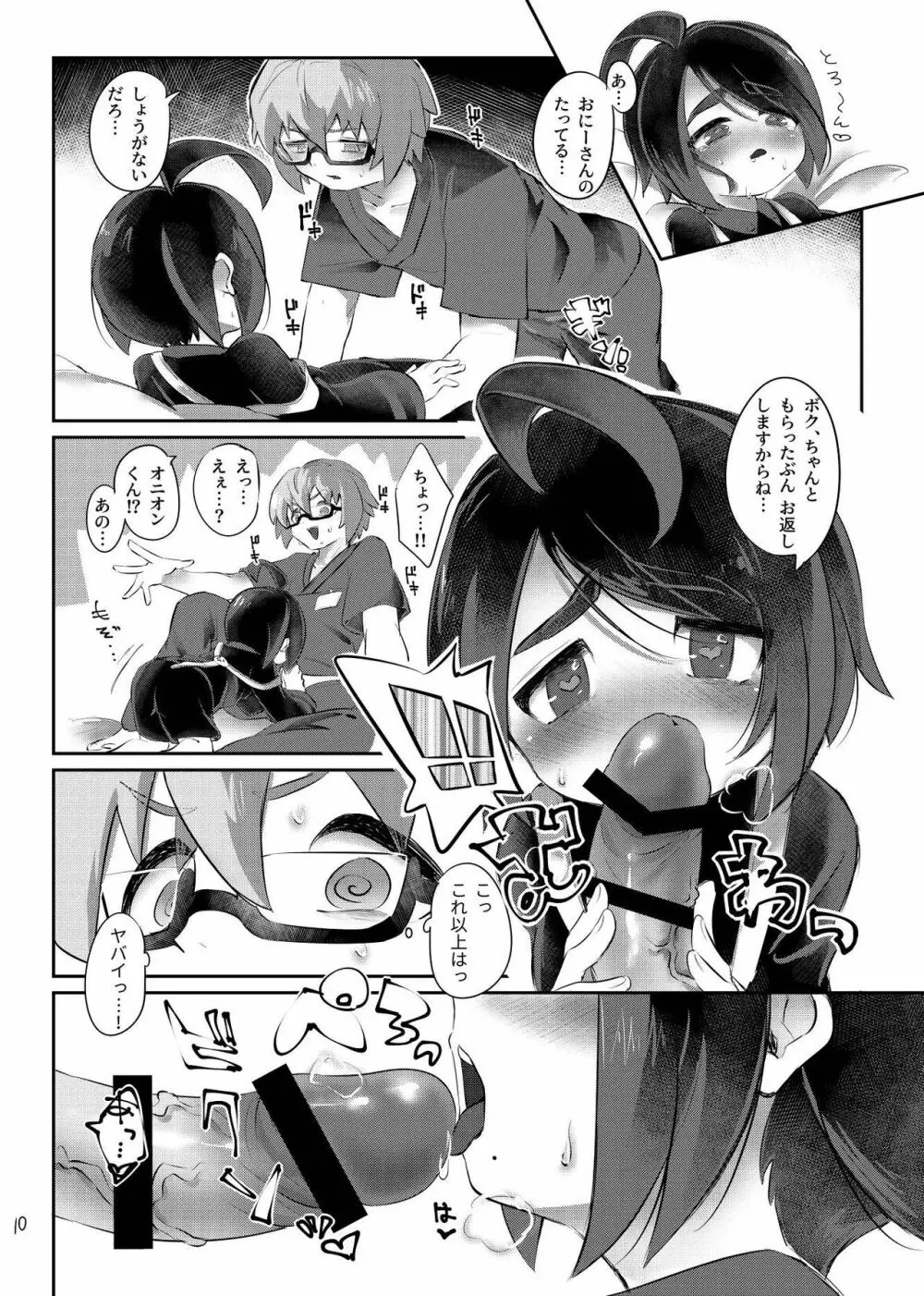 オニオンくんはオカネがない！！ Page.12