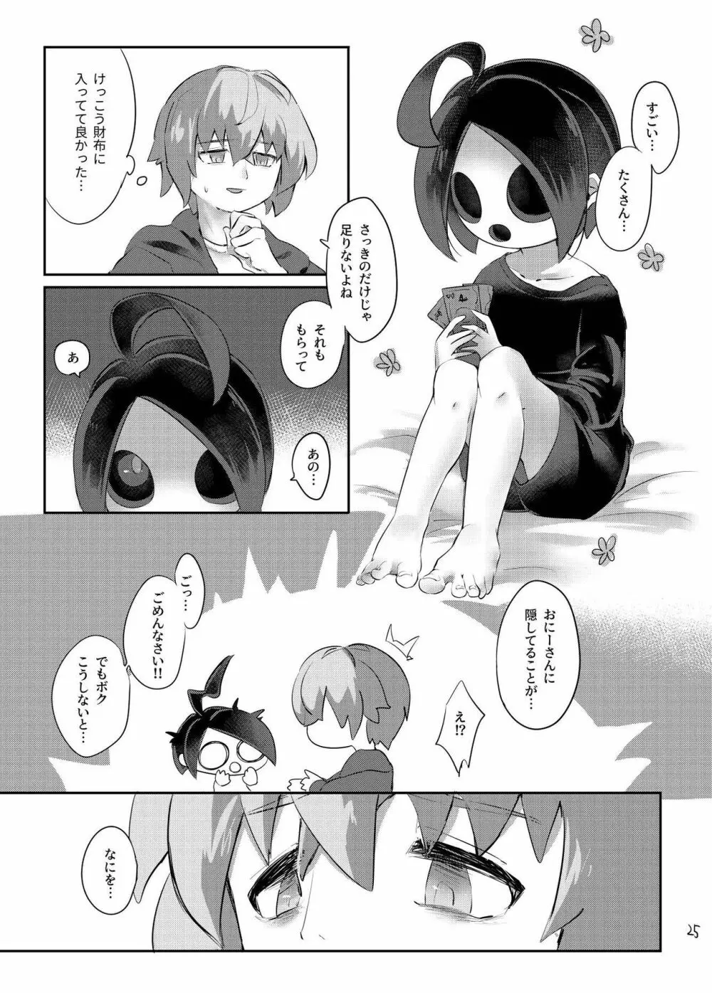 オニオンくんはオカネがない！！ Page.27