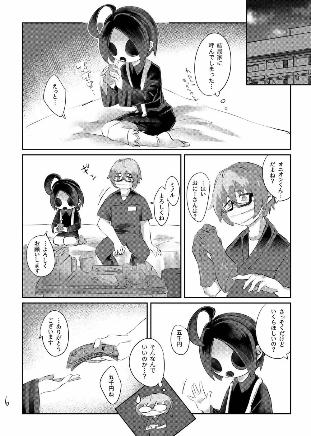 オニオンくんはオカネがない！！ Page.8