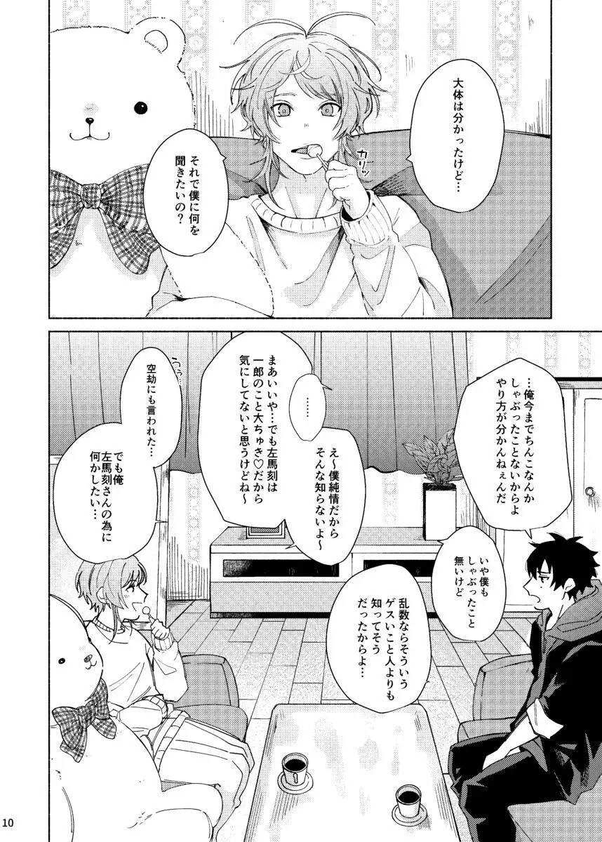 すけべすてぃっくはぷにんぐ Page.11