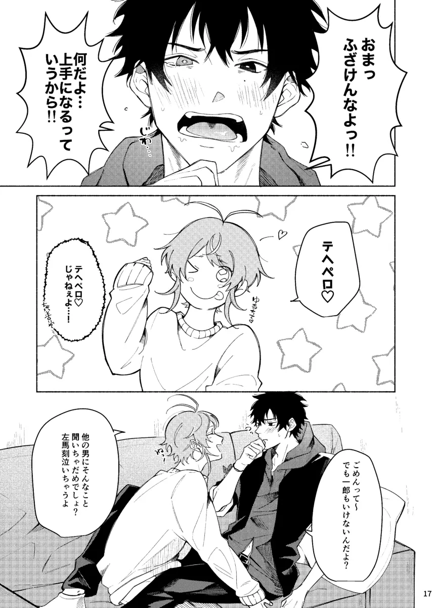 すけべすてぃっくはぷにんぐ Page.18