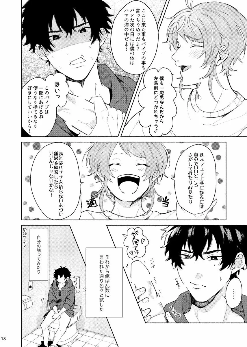 すけべすてぃっくはぷにんぐ Page.19